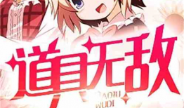 道具耽美漫画,耽美漫画中的奇幻世界